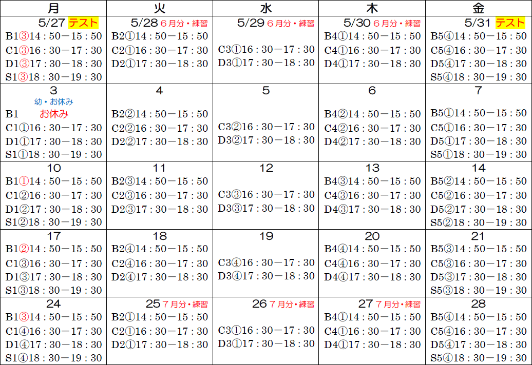 幼稚園：Bコース／小学生C・D・Sコース