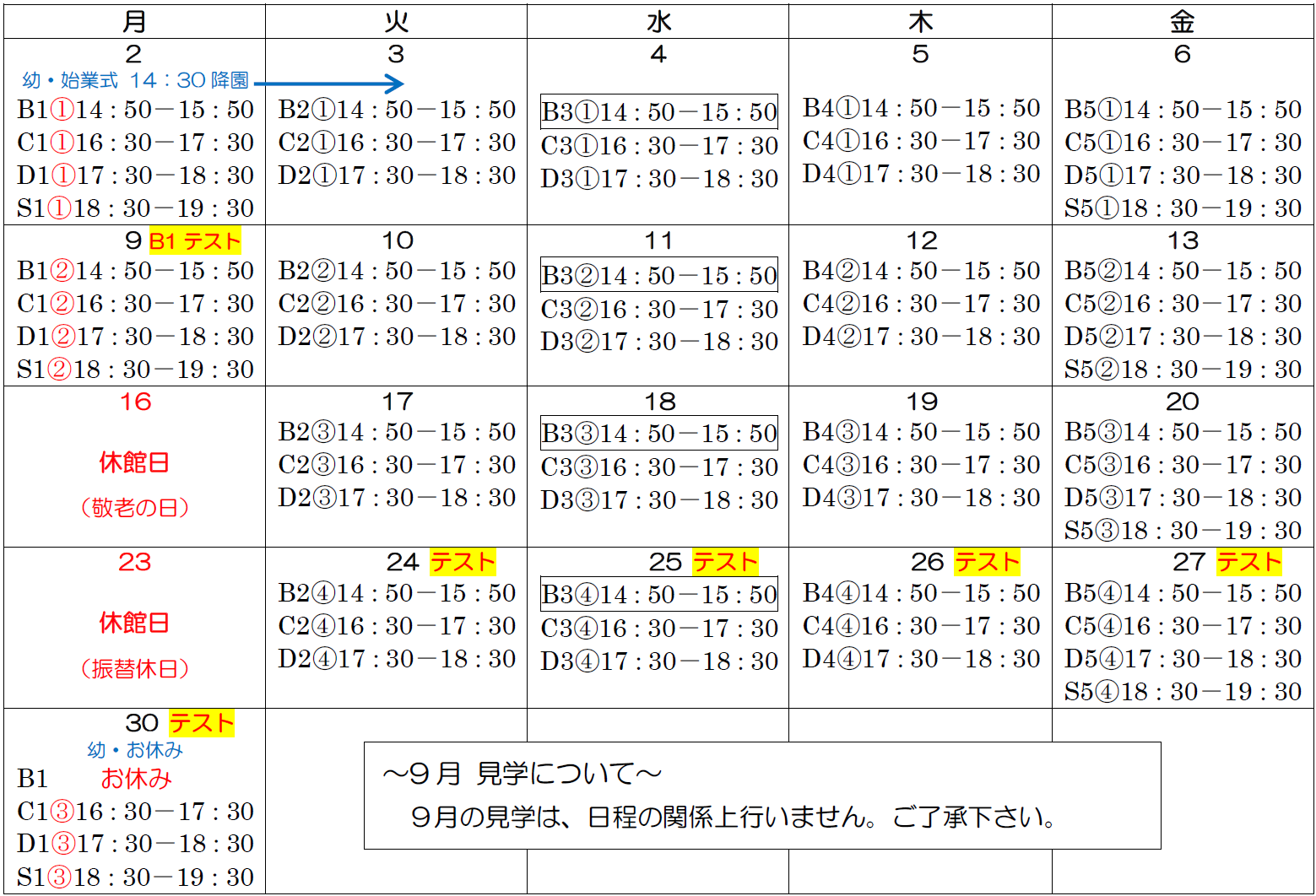 幼稚園：Bコース／小学生C・D・Sコース