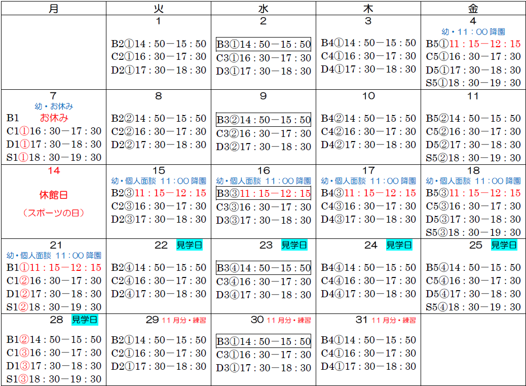 幼稚園：Bコース／小学生C・D・Sコース