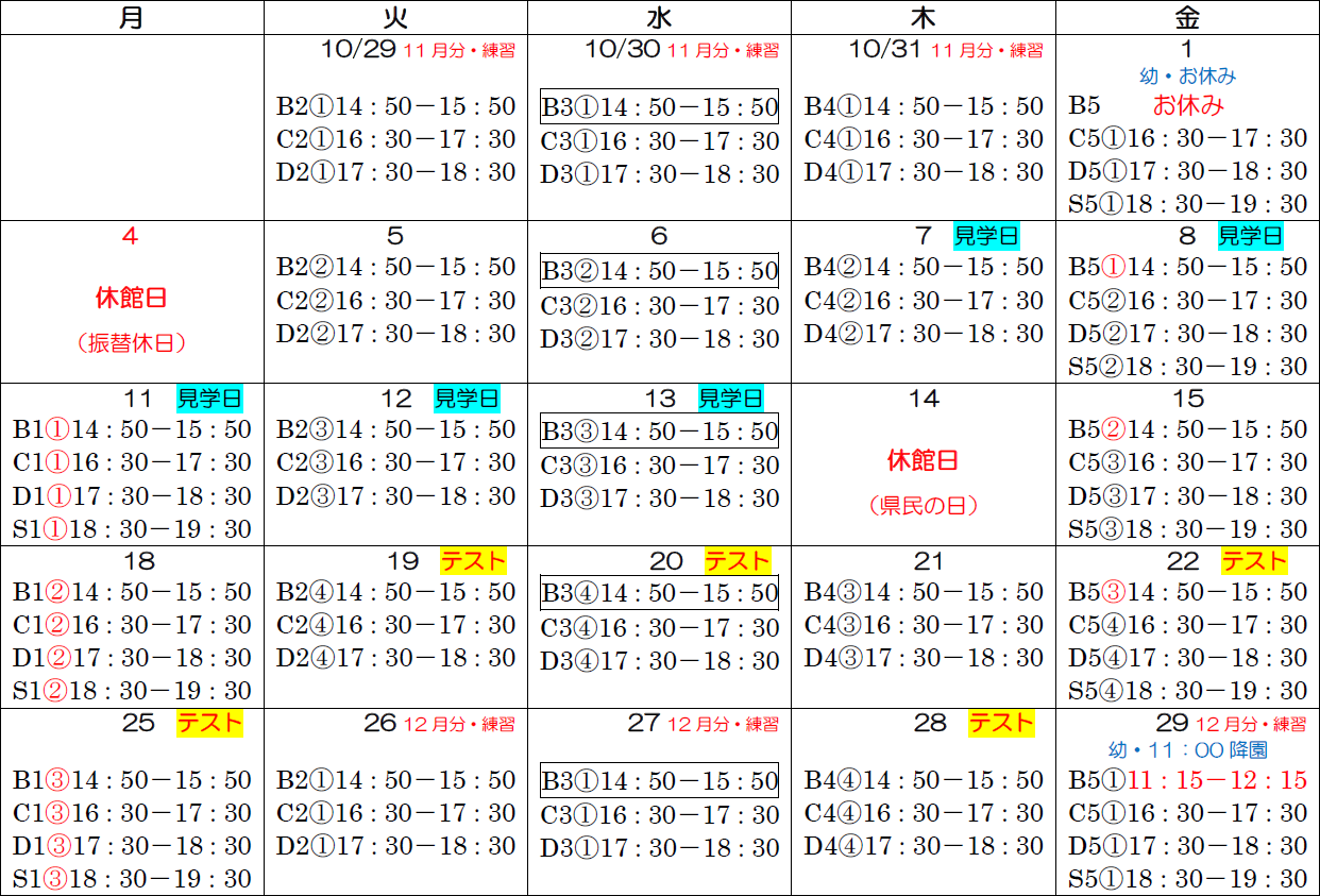 幼稚園：Bコース／小学生C・D・Sコース