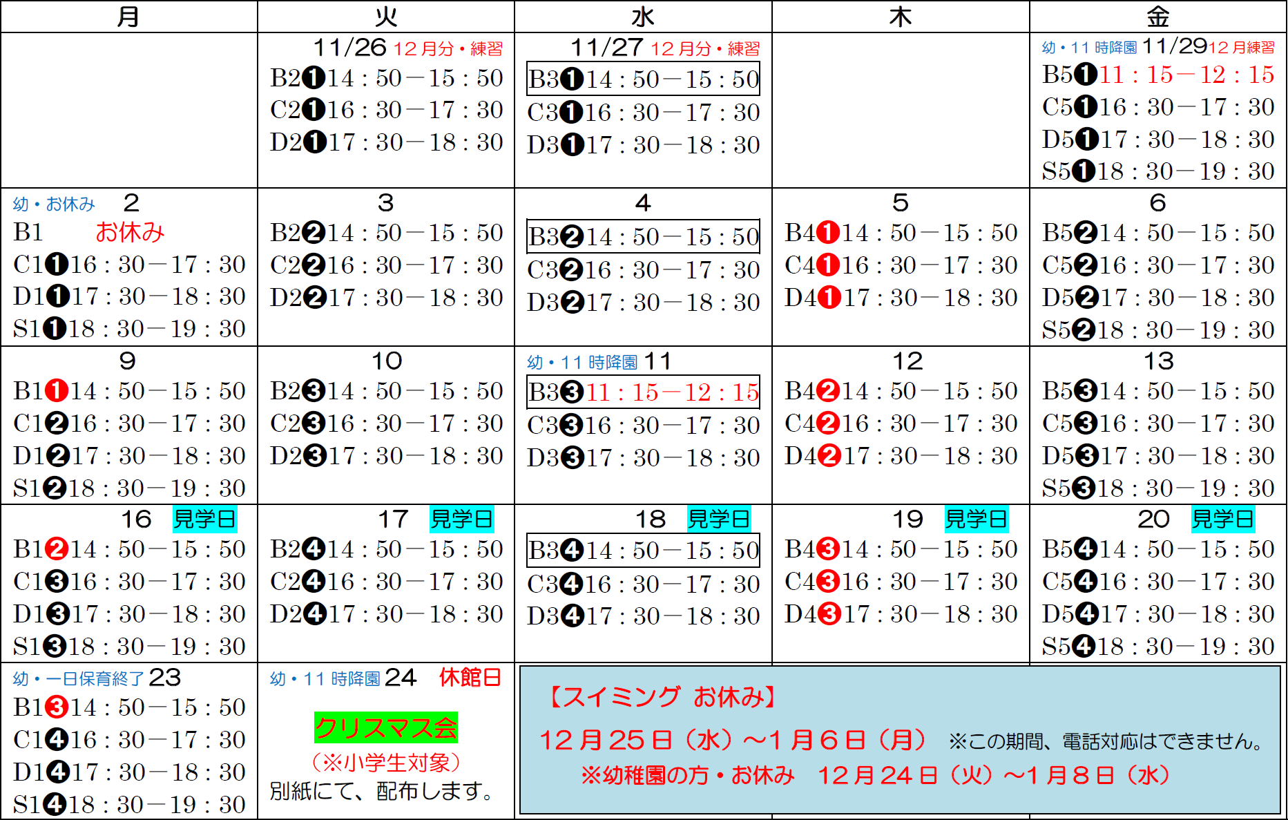 幼稚園：Bコース／小学生C・D・Sコース