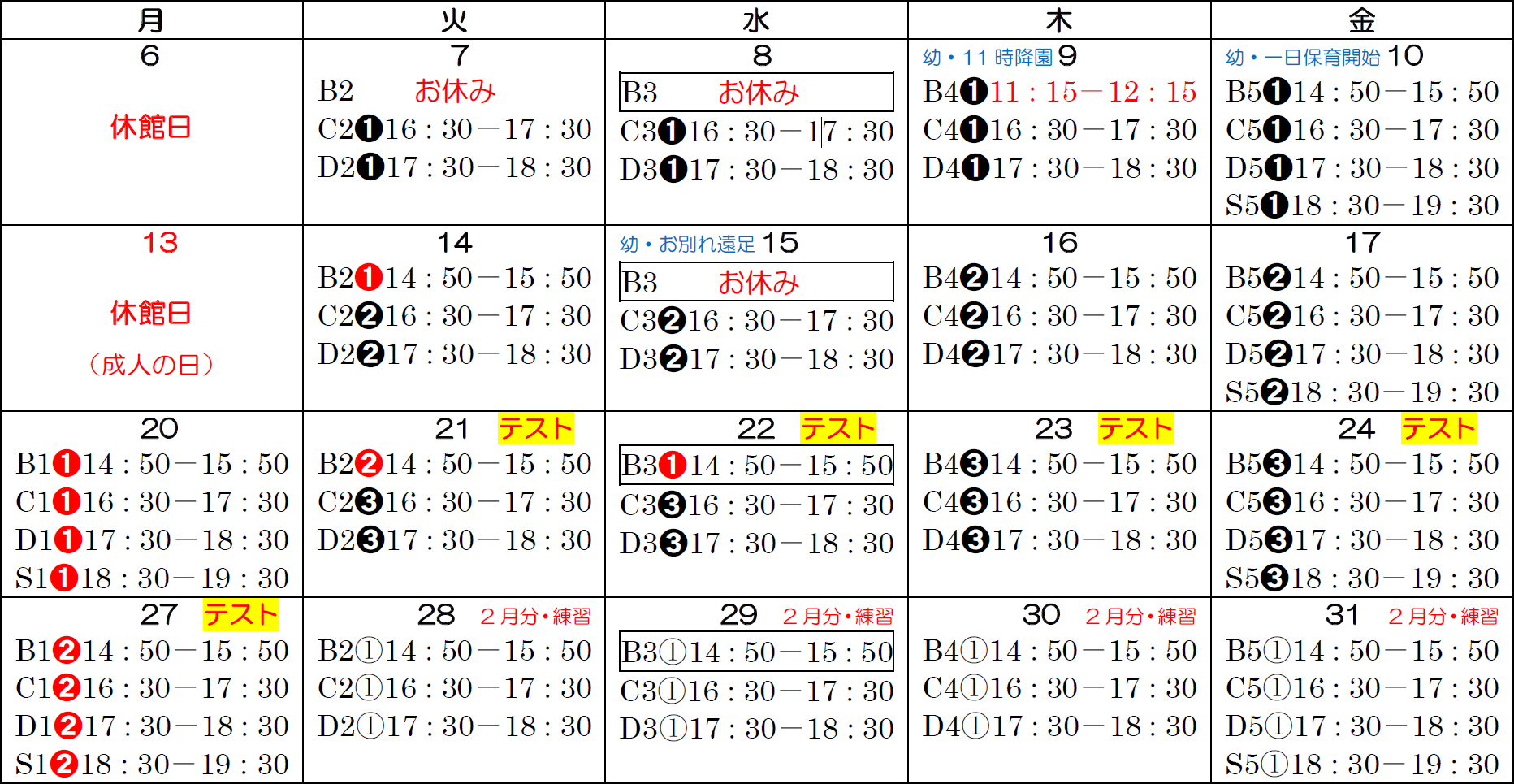 幼稚園：Bコース／小学生C・D・Sコース